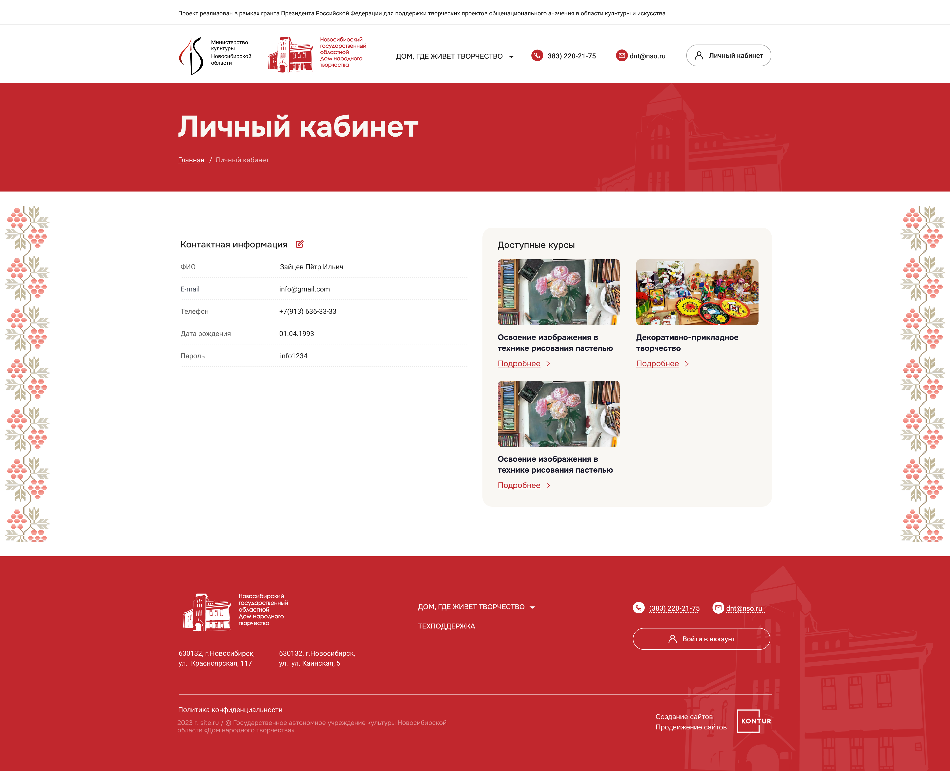 Личный кабинет